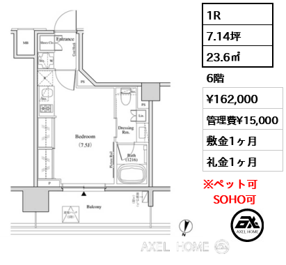 1R 23.6㎡  賃料¥162,000 管理費¥15,000 敷金1ヶ月 礼金1ヶ月