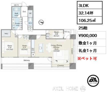 3LDK 106.25㎡  賃料¥900,000 敷金1ヶ月 礼金1ヶ月