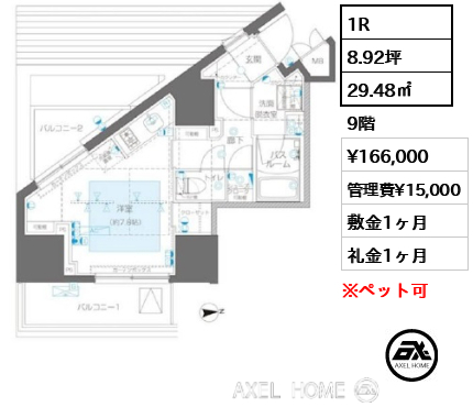 1R 29.48㎡  賃料¥166,000 管理費¥15,000 敷金1ヶ月 礼金1ヶ月