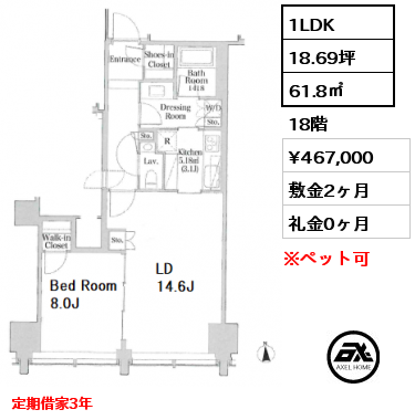 1LDK 61.8㎡ 18階 賃料¥467,000 敷金2ヶ月 礼金0ヶ月 定期借家3年