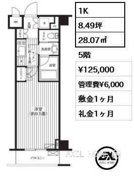 1K 28.07㎡  賃料¥125,000 管理費¥6,000 敷金1ヶ月 礼金1ヶ月