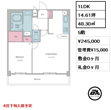 1LDK 48.30㎡ 5階 賃料¥245,000 管理費¥15,000 敷金0ヶ月 礼金0ヶ月 4月下旬入居予定