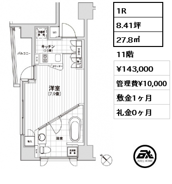 1R 27.8㎡ 11階 賃料¥143,000 管理費¥10,000 敷金1ヶ月 礼金0ヶ月