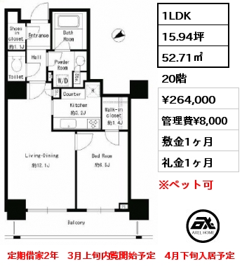 1LDK 52.71㎡ 20階 賃料¥264,000 管理費¥8,000 敷金1ヶ月 礼金1ヶ月 定期借家2年　3月上旬内覧開始予定　4月下旬入居予定