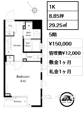 1K 29.25㎡  賃料¥150,000 管理費¥12,000 敷金1ヶ月 礼金1ヶ月