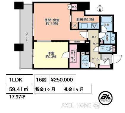 1LDK 59.41㎡  賃料¥250,000 敷金1ヶ月 礼金1ヶ月