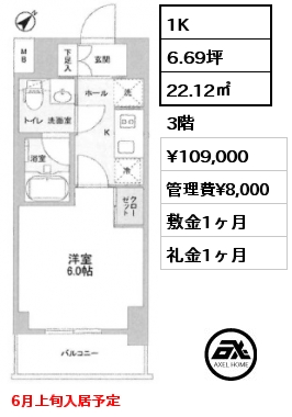 1K 22.12㎡ 3階 賃料¥109,000 管理費¥8,000 敷金1ヶ月 礼金1ヶ月 6月上旬入居予定