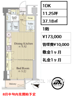 1DK 37.18㎡  賃料¥173,000 管理費¥10,000 敷金1ヶ月 礼金1ヶ月 8月中旬入居予定