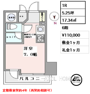 1R 17.34㎡  賃料¥110,000 敷金1ヶ月 礼金1ヶ月 定期借家契約4年（再契約相談可）
