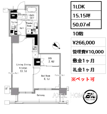1LDK 50.07㎡  賃料¥266,000 管理費¥10,000 敷金1ヶ月 礼金1ヶ月