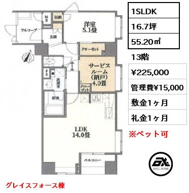 1SLDK 55.20㎡ 13階 賃料¥225,000 管理費¥15,000 敷金1ヶ月 礼金1ヶ月 グレイスフォース棟