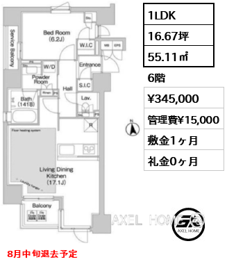 1LDK 55.11㎡  賃料¥345,000 管理費¥15,000 敷金1ヶ月 礼金0ヶ月 8月中旬退去予定
