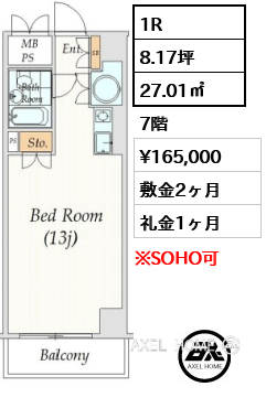 1R 27.01㎡  賃料¥165,000 敷金2ヶ月 礼金1ヶ月