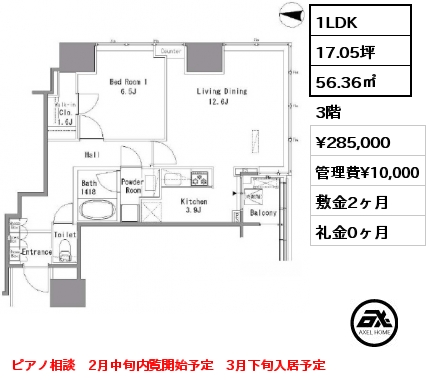 1LDK 56.36㎡ 3階 賃料¥285,000 管理費¥10,000 敷金2ヶ月 礼金0ヶ月 ピアノ相談　2月中旬内覧開始予定　3月下旬入居予定