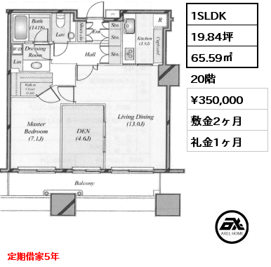 1SLDK 65.59㎡ 20階 賃料¥350,000 敷金2ヶ月 礼金1ヶ月 定期借家5年