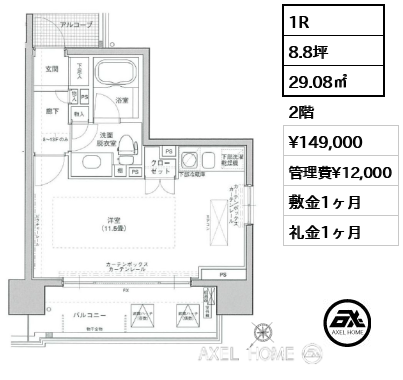 1R 29.08㎡  賃料¥153,000 管理費¥12,000 敷金1ヶ月 礼金1ヶ月