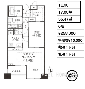 1LDK 56.47㎡  賃料¥258,000 管理費¥10,000 敷金1ヶ月 礼金1ヶ月
