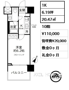 1K 20.47㎡  賃料¥110,000 管理費¥20,000 敷金0ヶ月 礼金0ヶ月