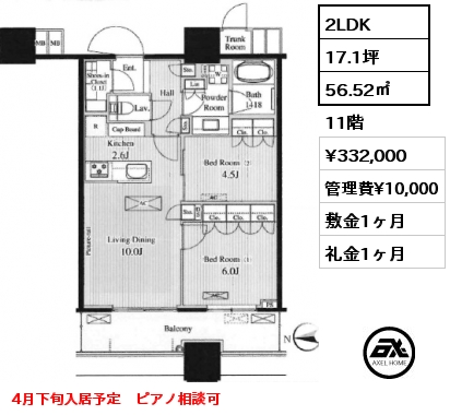 2LDK 56.52㎡ 11階 賃料¥332,000 管理費¥10,000 敷金1ヶ月 礼金1ヶ月 4月下旬入居予定　ピアノ相談可