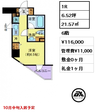 1R 21.57㎡ 6階 賃料¥106,000 管理費¥11,000 敷金0ヶ月 礼金1ヶ月 10月中旬入居予定