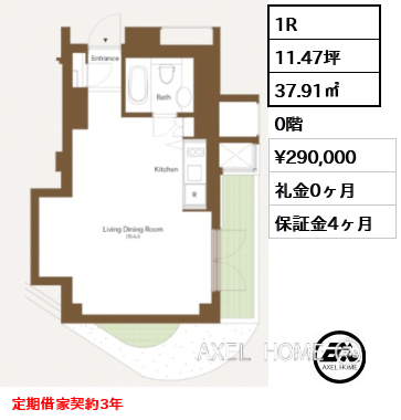 1R 37.91㎡  賃料¥290,000 礼金0ヶ月 定期借家契約3年