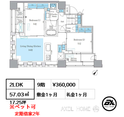 2LDK 57.03㎡  賃料¥360,000 敷金1ヶ月 礼金1ヶ月 定期借家2年