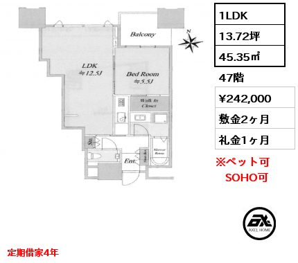 1LDK 45.35㎡ 47階 賃料¥242,000 敷金2ヶ月 礼金1ヶ月 定期借家4年　