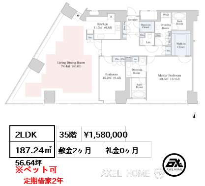 2LDK 187.24㎡  賃料¥1,580,000 敷金2ヶ月 礼金0ヶ月 定期借家２年