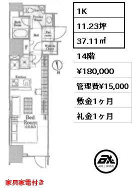 1K 37.11㎡ 14階 賃料¥180,000 管理費¥15,000 敷金1ヶ月 礼金1ヶ月 家具家電付き