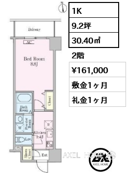 1K 30.40㎡  賃料¥161,000 敷金1ヶ月 礼金1ヶ月