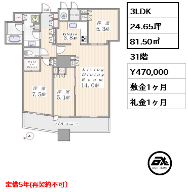 3LDK 81.50㎡ 31階 賃料¥490,000 敷金1ヶ月 礼金1ヶ月 定借5年(再契約不可）　