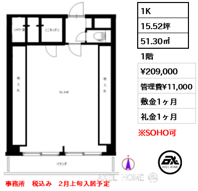 1K 51.30㎡  賃料¥190,000 管理費¥10,000 敷金1ヶ月 礼金1ヶ月 12月末退去予定
