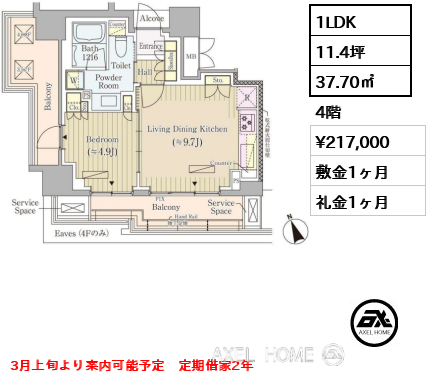 1LDK 37.70㎡  賃料¥217,000 敷金1ヶ月 礼金1ヶ月 3月上旬より案内可能予定　定期借家2年