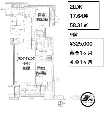 2LDK 58.31㎡  賃料¥325,000 敷金1ヶ月 礼金1ヶ月