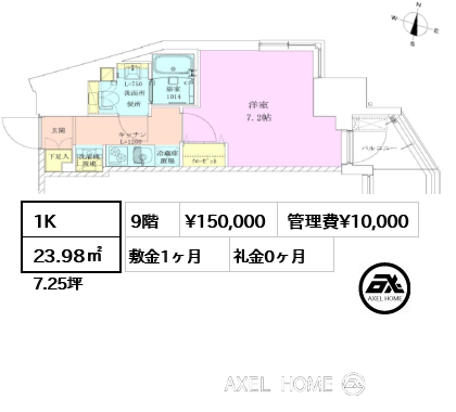 1K 23.98㎡  賃料¥150,000 管理費¥10,000 敷金1ヶ月 礼金0ヶ月