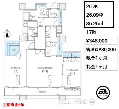 2LDK 86.26㎡  賃料¥348,000 管理費¥30,000 敷金1ヶ月 礼金1ヶ月 定期借家5年
