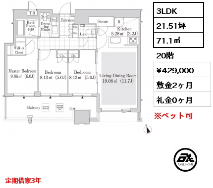 2LDK 58.4㎡ 8階 賃料¥336,000 敷金2ヶ月 礼金0ヶ月 定期借家3年