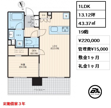 1LDK 43.37㎡ 19階 賃料¥220,000 管理費¥15,000 敷金1ヶ月 礼金1ヶ月 定期借家３年