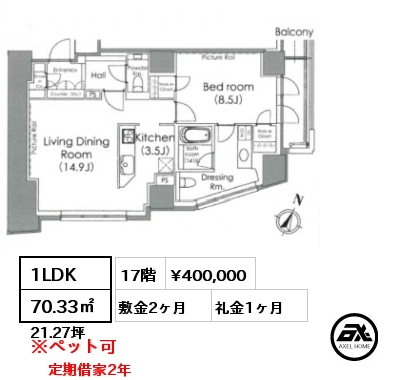 1LDK 70.33㎡ 17階 賃料¥400,000 敷金2ヶ月 礼金1ヶ月 定期借家2年