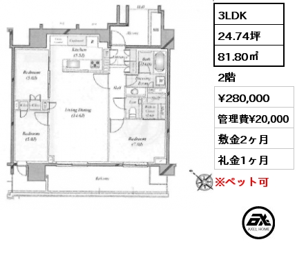 3LDK 81.80㎡ 2階 賃料¥280,000 管理費¥20,000 敷金2ヶ月 礼金1ヶ月