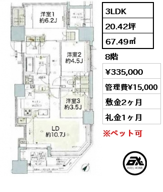 3LDK 67.49㎡ 8階 賃料¥335,000 管理費¥15,000 敷金2ヶ月 礼金1ヶ月