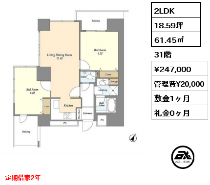 2LDK 61.45㎡ 31階 賃料¥247,000 管理費¥20,000 敷金1ヶ月 礼金0ヶ月 定期借家2年