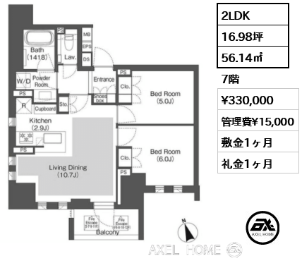 2LDK 56.14㎡  賃料¥330,000 管理費¥15,000 敷金1ヶ月 礼金1ヶ月 　
