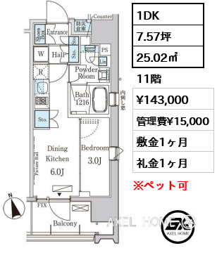 1DK 25.02㎡  賃料¥143,000 管理費¥15,000 敷金1ヶ月 礼金1ヶ月
