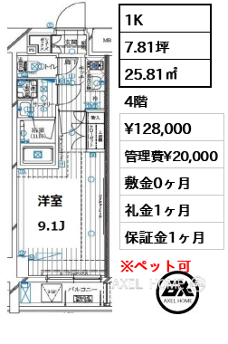 1K 25.81㎡  賃料¥128,000 管理費¥20,000 敷金0ヶ月 礼金1ヶ月