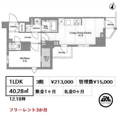1LDK 40.28㎡ 4階 賃料¥215,000 管理費¥15,000 敷金1ヶ月 礼金0ヶ月 フリーレント3か月