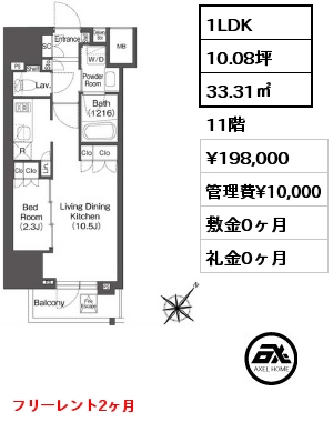 1LDK 33.31㎡ 11階 賃料¥198,000 管理費¥10,000 敷金0ヶ月 礼金0ヶ月 フリーレント2ヶ月