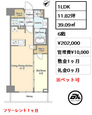 1LDK 39.09㎡ 10階 賃料¥205,000 管理費¥10,000 敷金1ヶ月 礼金0ヶ月 10月上旬入居予定　フリーレント1ヶ月