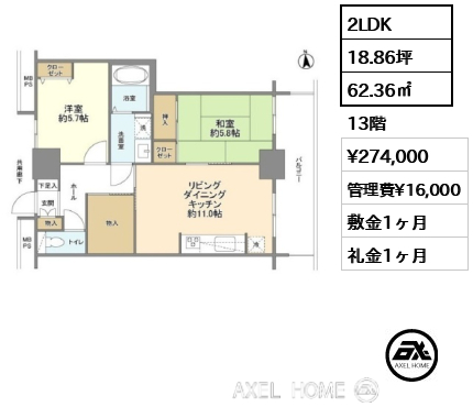 2LDK 62.36㎡  賃料¥274,000 管理費¥16,000 敷金1ヶ月 礼金1ヶ月