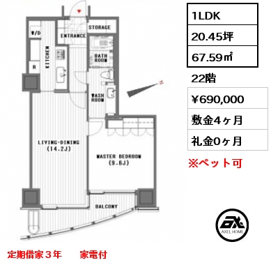 1LDK 67.59㎡ 22階 賃料¥690,000 敷金4ヶ月 礼金0ヶ月 定期借家３年　　家電付